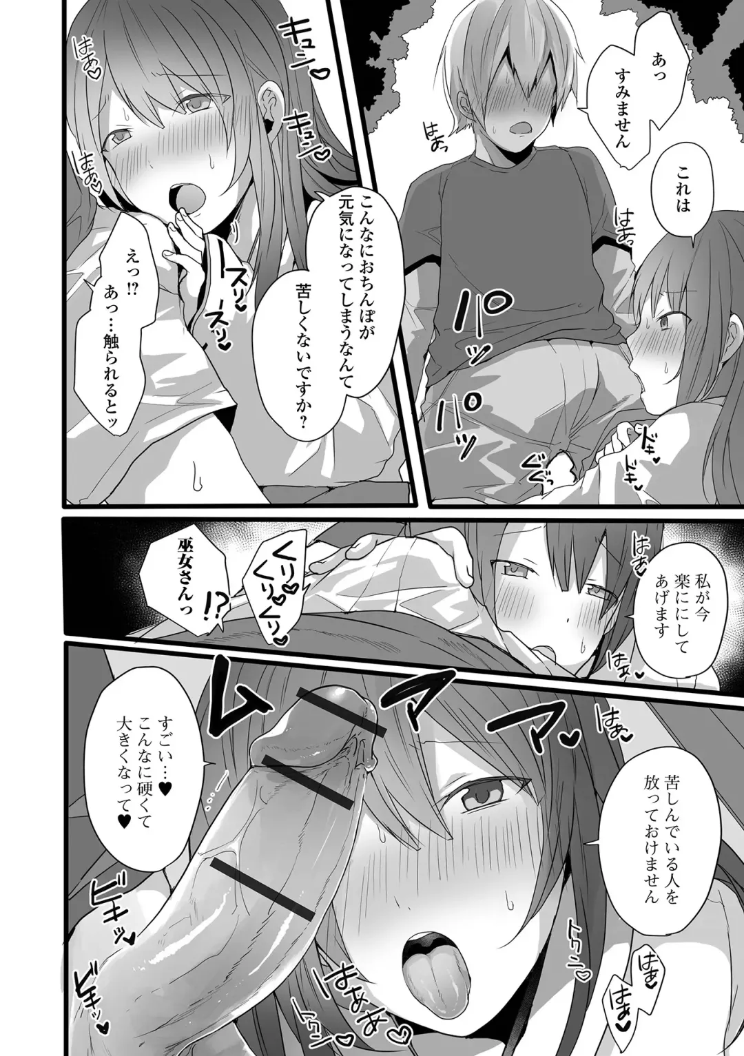 Gekkan Web Otoko no Ko-llection! S Vol. 67 Fhentai - Page 12