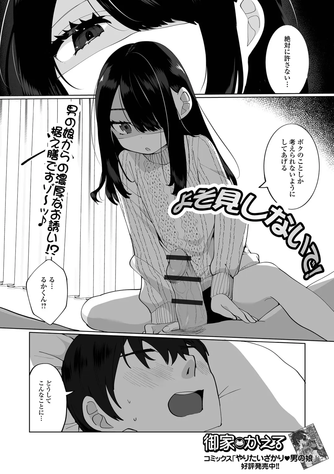 Gekkan Web Otoko no Ko-llection! S Vol. 67 Fhentai - Page 21