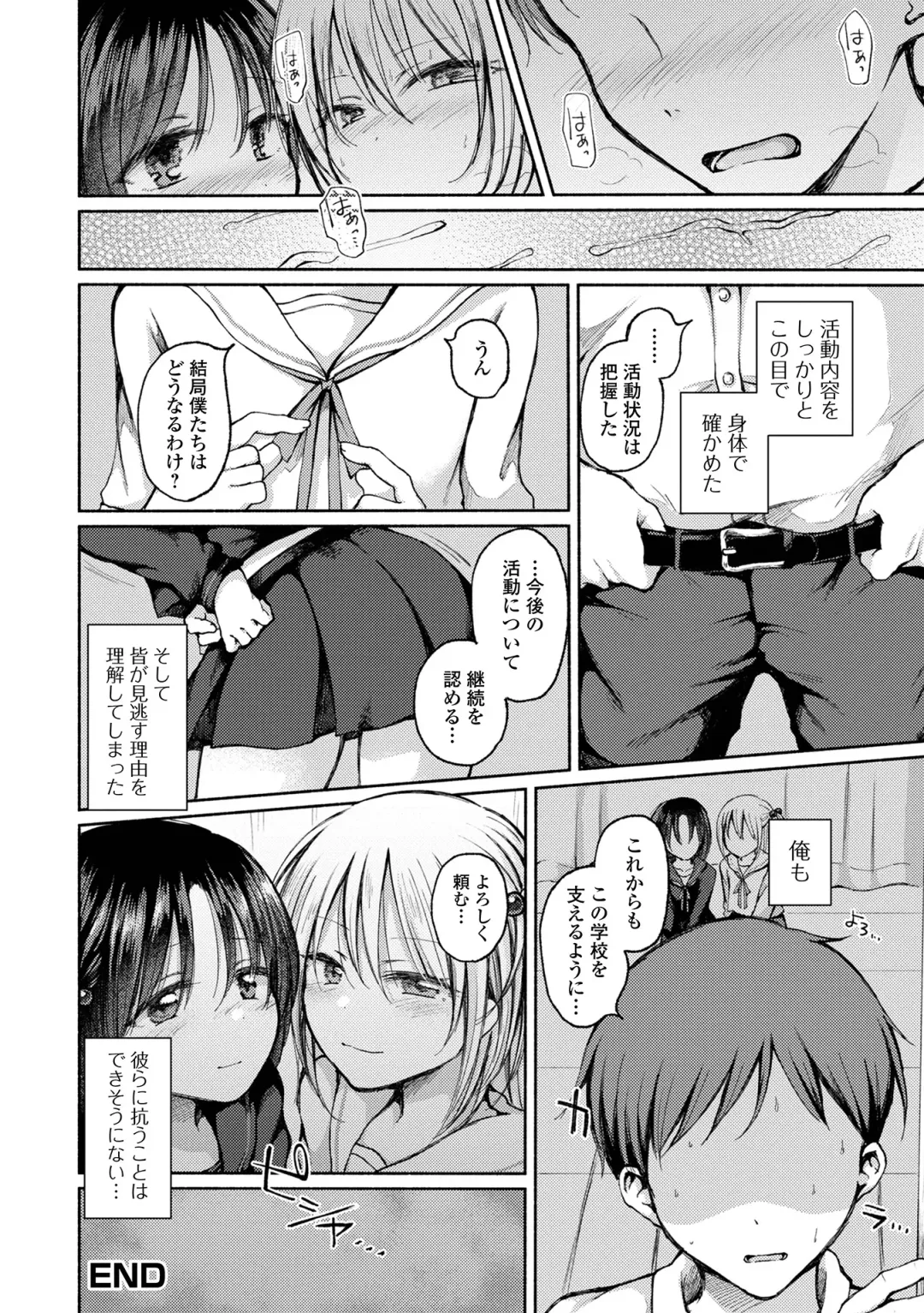 Gekkan Web Otoko no Ko-llection! S Vol. 67 Fhentai - Page 52