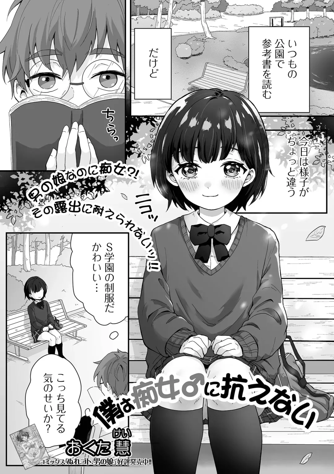 Gekkan Web Otoko no Ko-llection! S Vol. 67 Fhentai - Page 53
