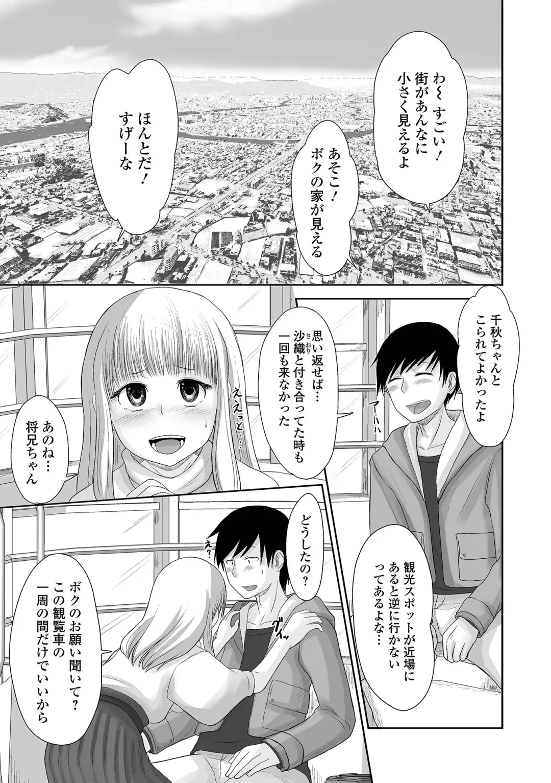 Gekkan Web Otoko no Ko-llection! S Vol. 67 Fhentai - Page 71