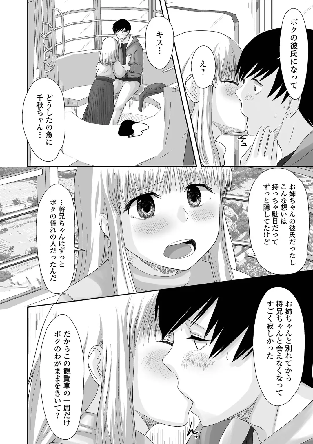 Gekkan Web Otoko no Ko-llection! S Vol. 67 Fhentai - Page 72