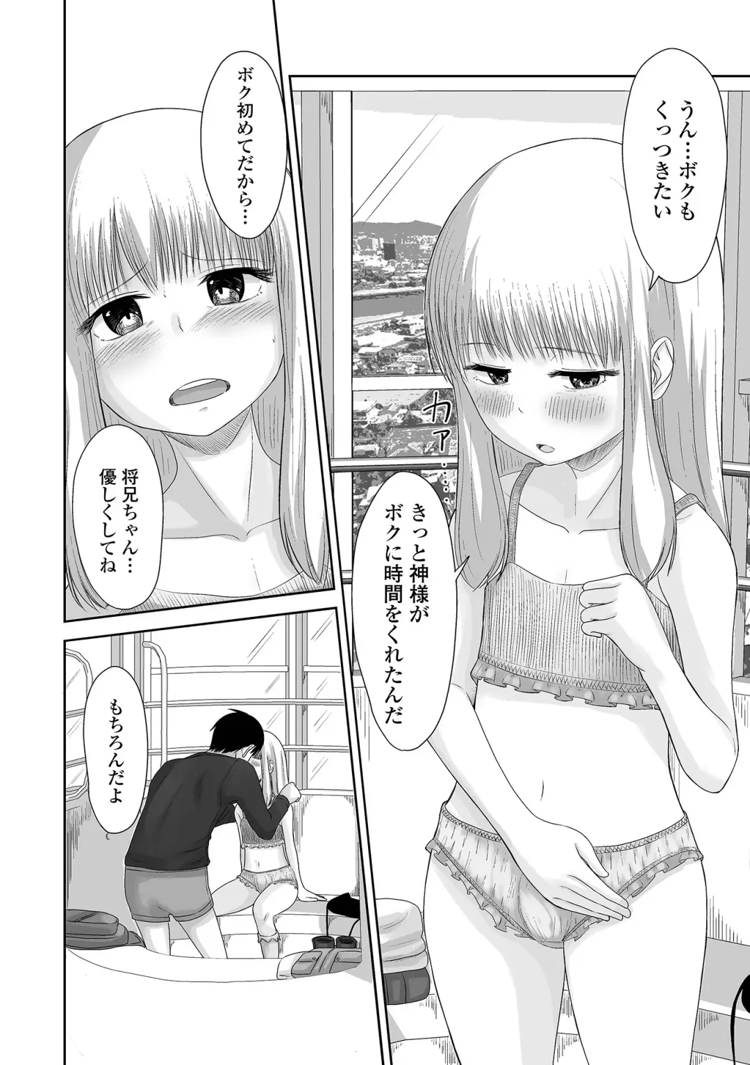 Gekkan Web Otoko no Ko-llection! S Vol. 67 Fhentai - Page 74
