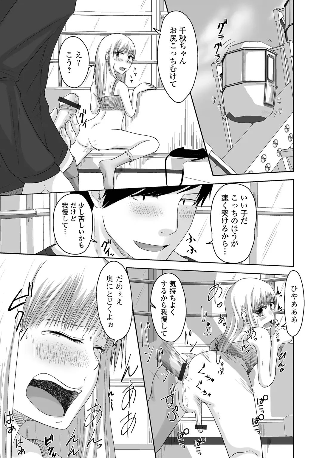 Gekkan Web Otoko no Ko-llection! S Vol. 67 Fhentai - Page 79