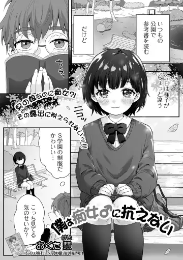 Gekkan Web Otoko no Ko-llection! S Vol. 67 Fhentai - Page 53