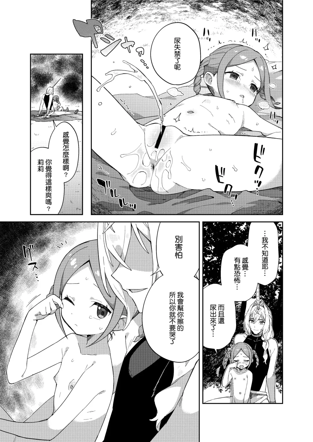 [Moyori] Shoujo wa Unicorn no Tsuno ga Hoshii Fhentai.net - Page 17