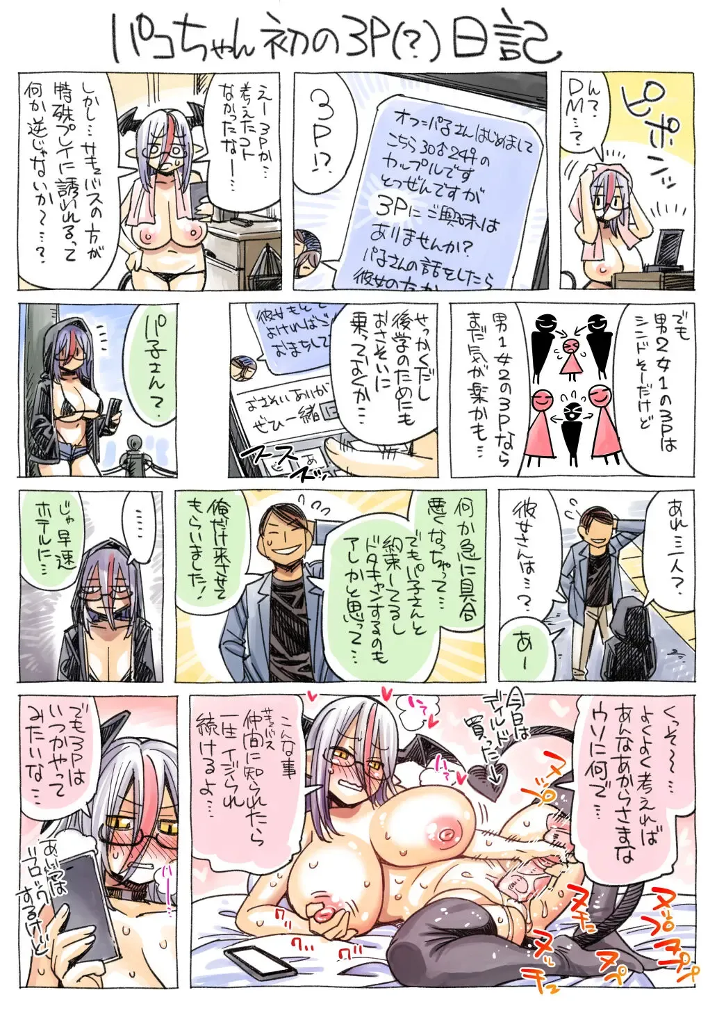 [Okayado] Off Paco Succubus Paco-chan Summary Fhentai.net - Page 4