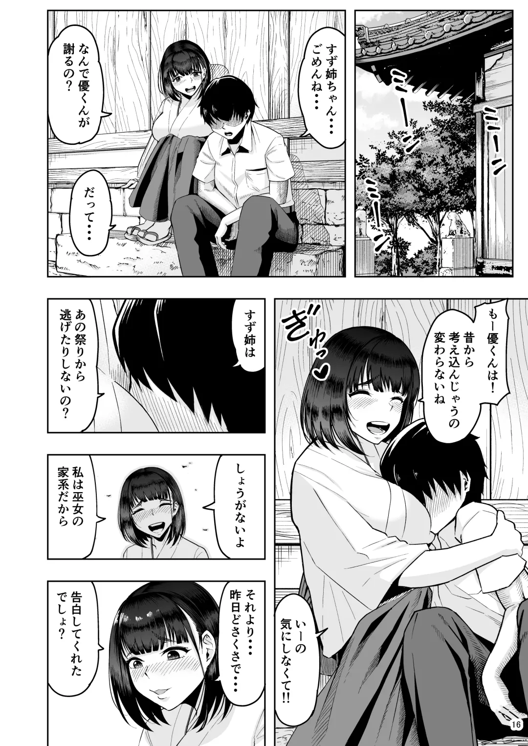 Jimoto no Miko no Suzune-san Owaranai Houshi Matsuri Hen Fhentai - Page 16