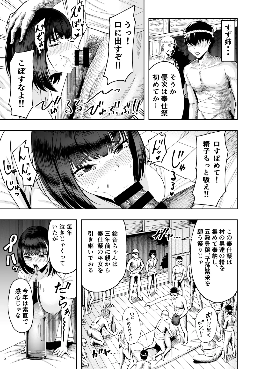 Jimoto no Miko no Suzune-san Owaranai Houshi Matsuri Hen Fhentai - Page 5