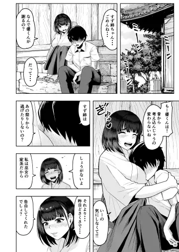 Jimoto no Miko no Suzune-san Owaranai Houshi Matsuri Hen Fhentai - Page 16