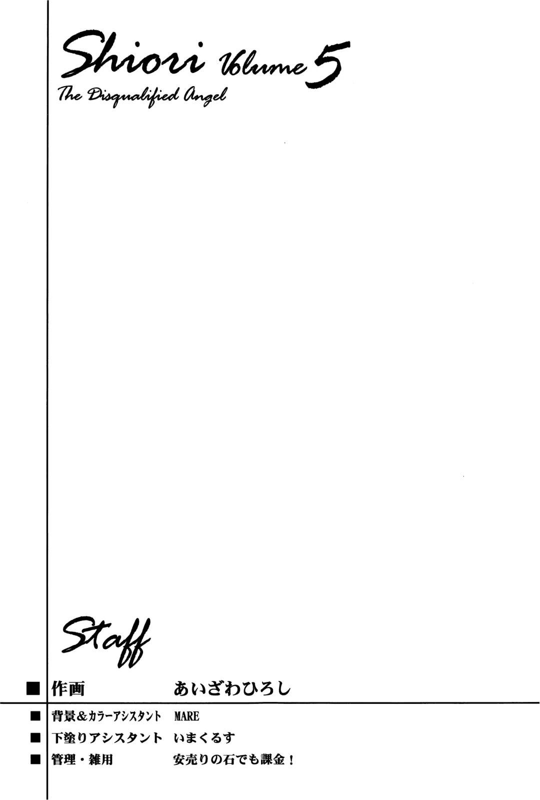 [Aizawa Hiroshi] Shiori Dai-Go-Shou Tenshi Shikkaku Shinsouban | Shiori chapter 5 -The Disqualified Angel Fhentai - Page 46