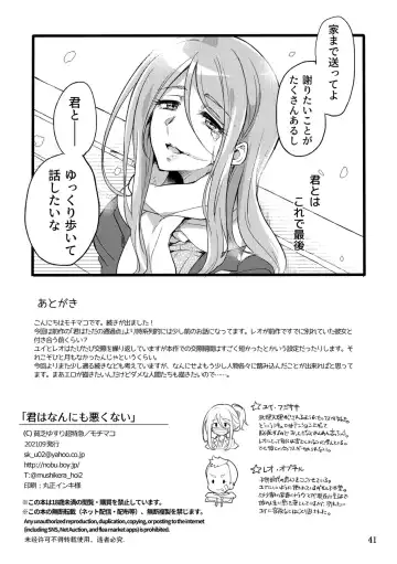 [Mochimako] Kimi wa Nannimo Warukunai Fhentai - Page 40