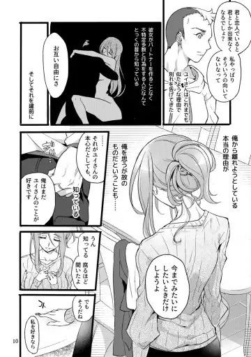 [Mochimako] Kimi wa Nannimo Warukunai Fhentai - Page 9