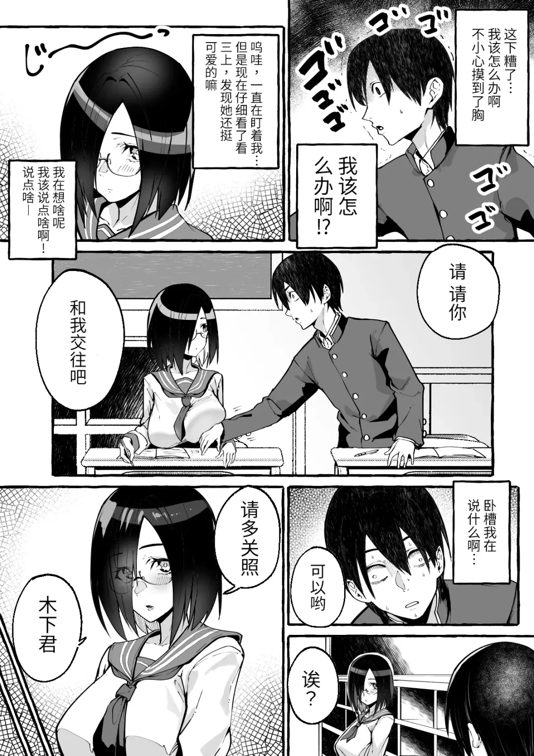[Fuguta-ke] Kyonyuu Kanojo ni Hitasura Shibori Toraremakuru Hanashi Fhentai - Page 5