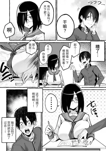 [Fuguta-ke] Kyonyuu Kanojo ni Hitasura Shibori Toraremakuru Hanashi Fhentai - Page 4
