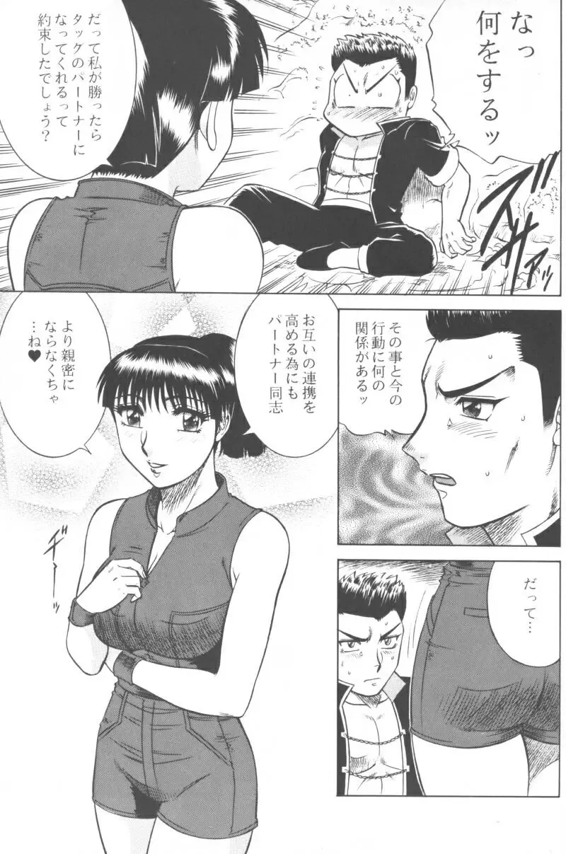 [Aratamaru] NIGHT HEAD D.O.A Fhentai - Page 21