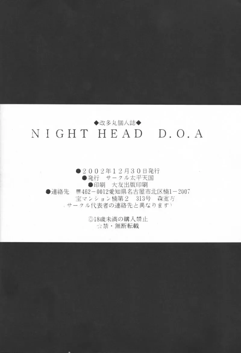 [Aratamaru] NIGHT HEAD D.O.A Fhentai - Page 27