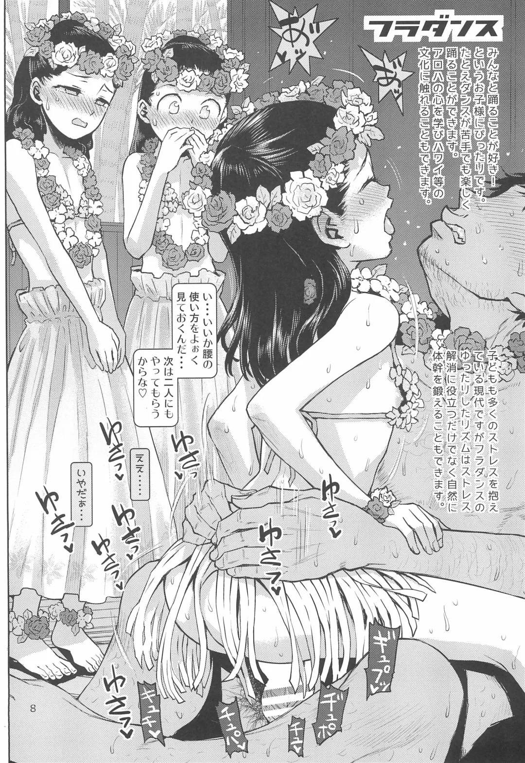 [Minasuki Popuri] Hato Mame 5 Okeiko Dance-hen +α Fhentai.net - Page 8