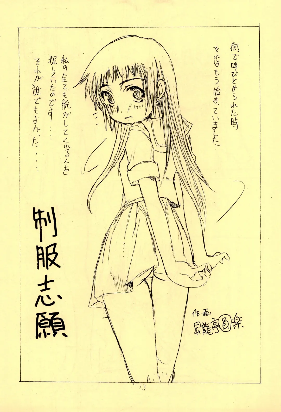 [Kagetora - Shoryutei Enraku] Seifuku Fhentai - Page 15