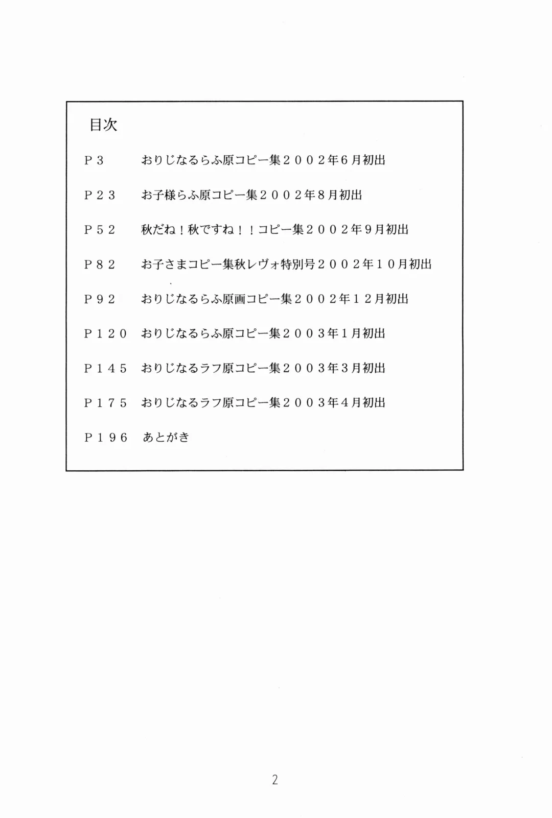 [Hayashibara Hikari] Rakugaki-s 8 -Original Shoujo Enpitsu Genga-shuu- Fhentai - Page 4