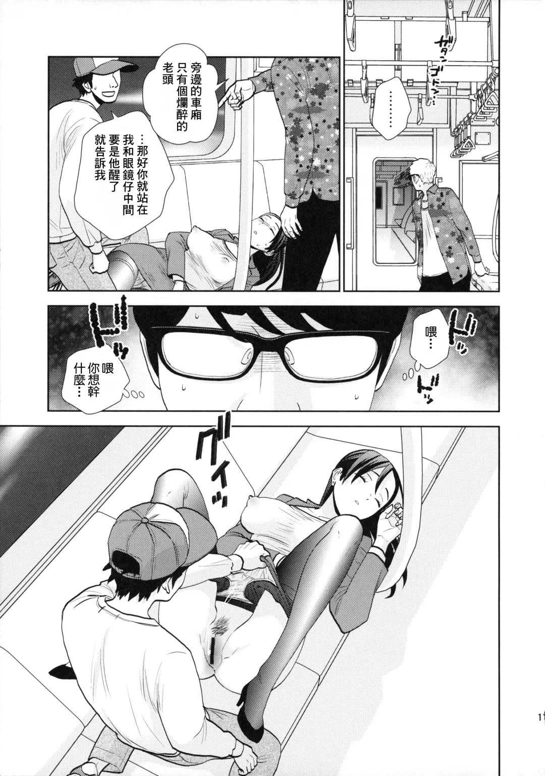 [Uds] Shuuden Deisui Anken Fhentai - Page 9