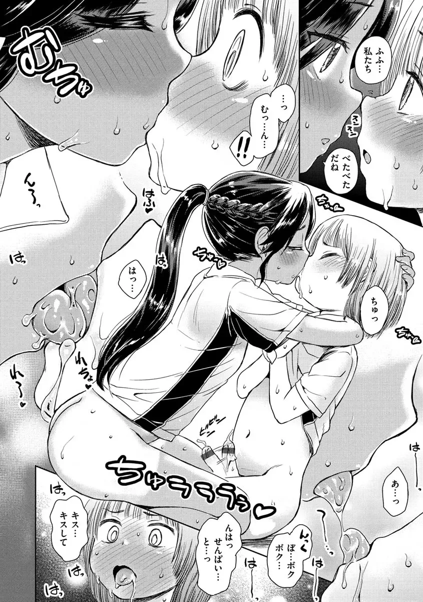 [Takahashi Note] Dokidoki Gokko Fhentai - Page 104