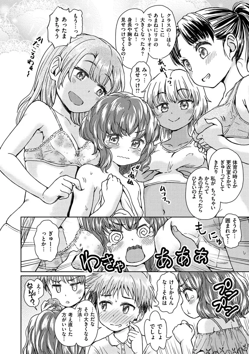 [Takahashi Note] Dokidoki Gokko Fhentai - Page 114