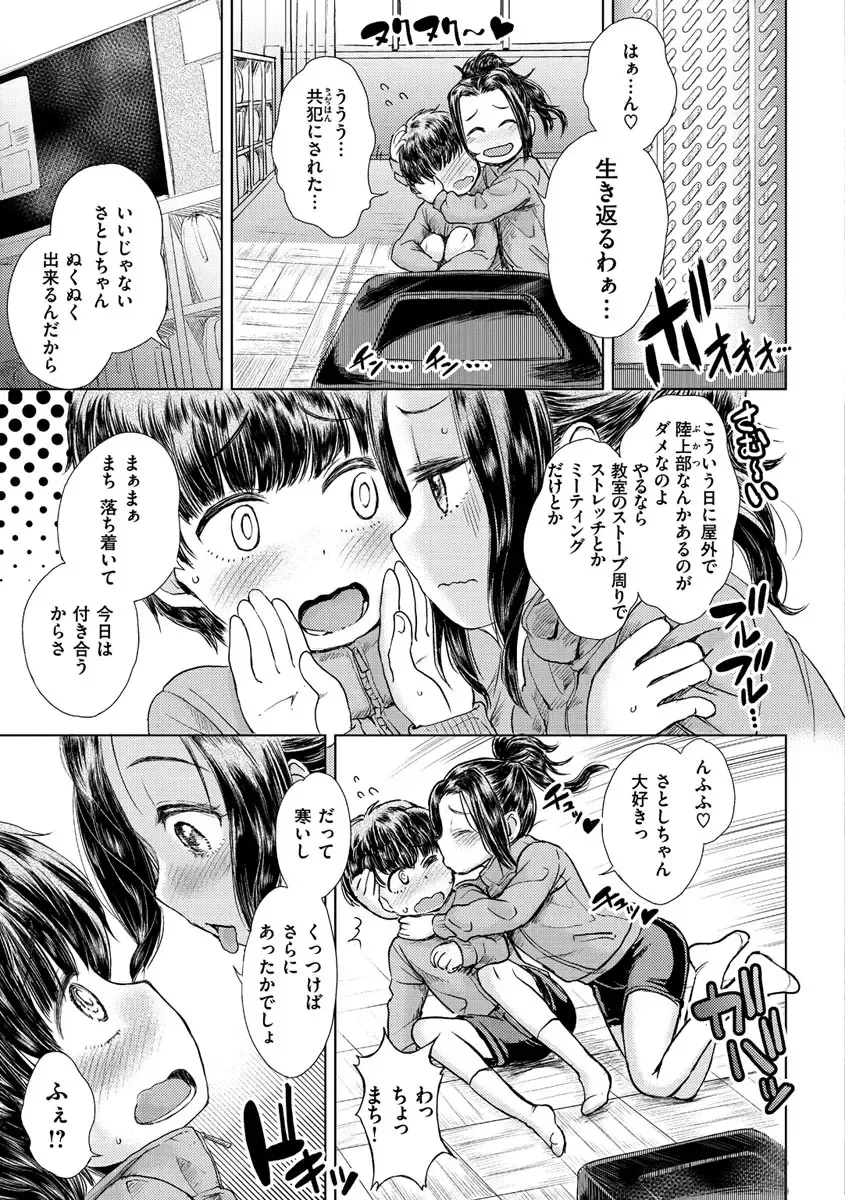 [Takahashi Note] Dokidoki Gokko Fhentai - Page 155