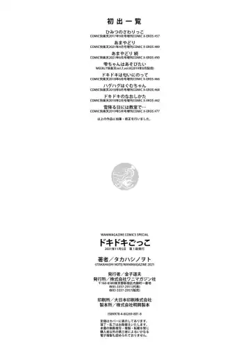 [Takahashi Note] Dokidoki Gokko Fhentai - Page 178