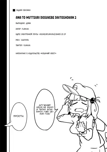 [Flanvia] Ana to Muttsuri Dosukebe Daitoshokan 2 Fhentai - Page 34