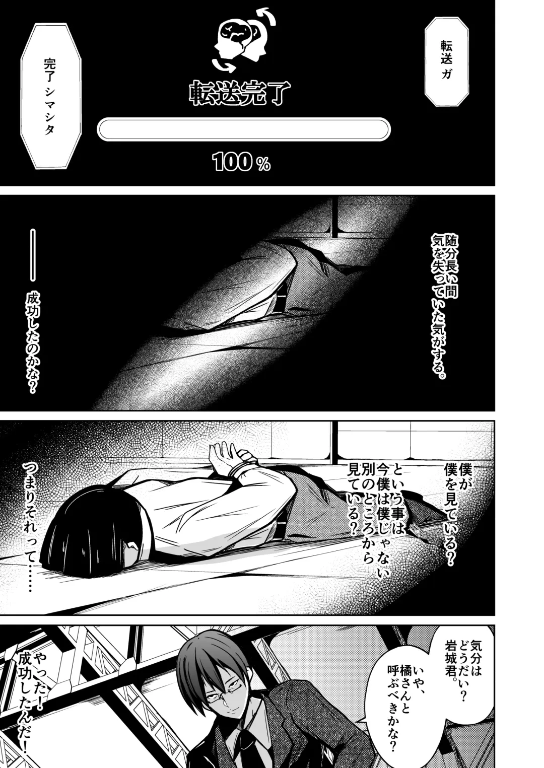 [Iwashita] Jinsei no Ryakudatsusha -Ubawareta, Watashi- Fhentai - Page 12