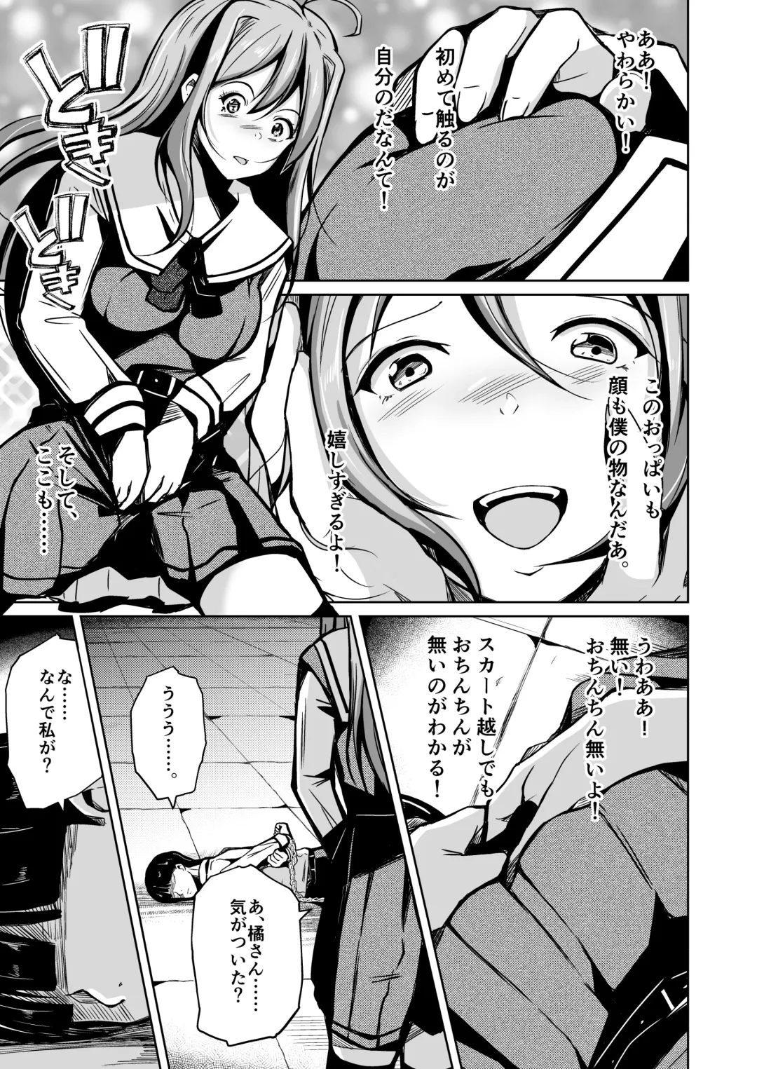 [Iwashita] Jinsei no Ryakudatsusha -Ubawareta, Watashi- Fhentai - Page 14