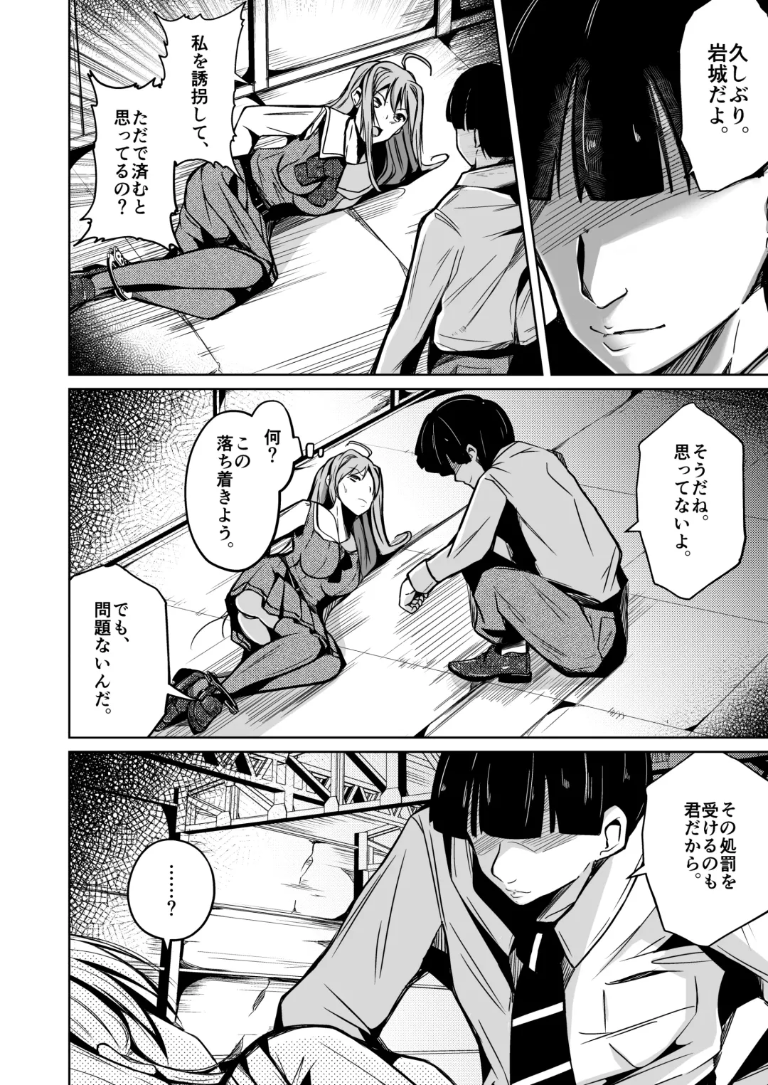 [Iwashita] Jinsei no Ryakudatsusha -Ubawareta, Watashi- Fhentai - Page 7