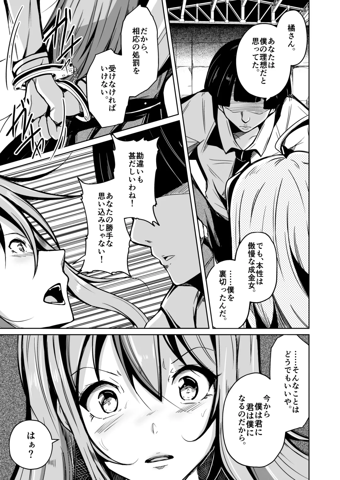 [Iwashita] Jinsei no Ryakudatsusha -Ubawareta, Watashi- Fhentai - Page 8