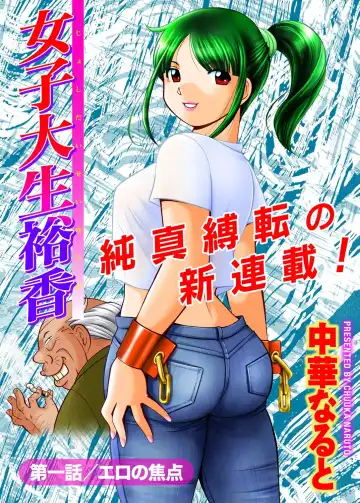 [Chuuka Naruto] Jyoshi Daisei Yuuka - Fhentai