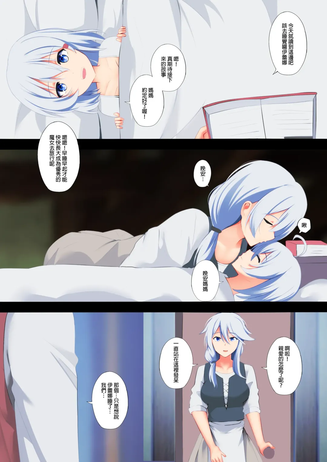 [Ginhaha] Victorica no Tabitabi | 維多利亞的旅程 Fhentai - Page 3