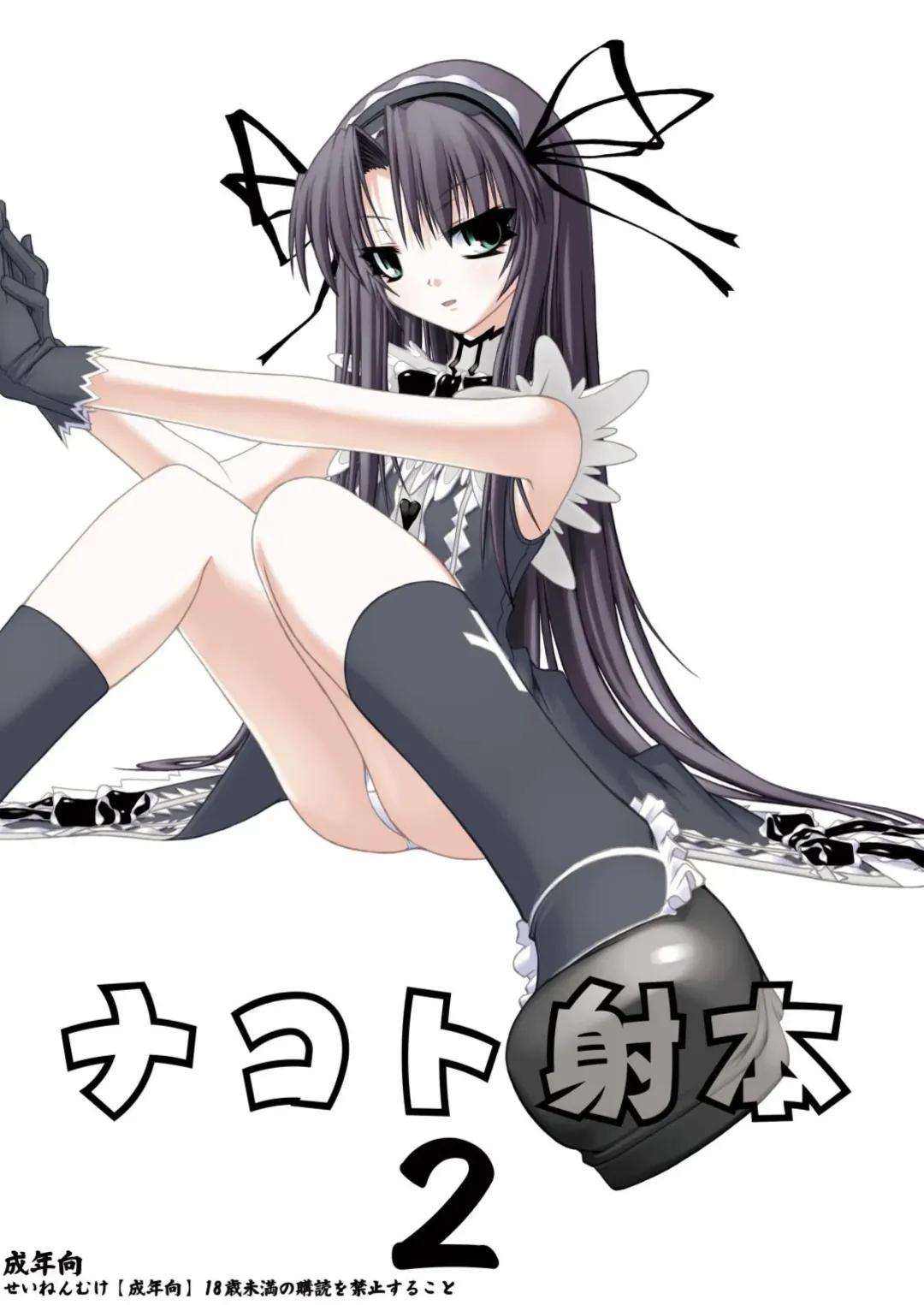 [Takuteks] NACOTO SHA-HON 2 Fhentai - Page 1