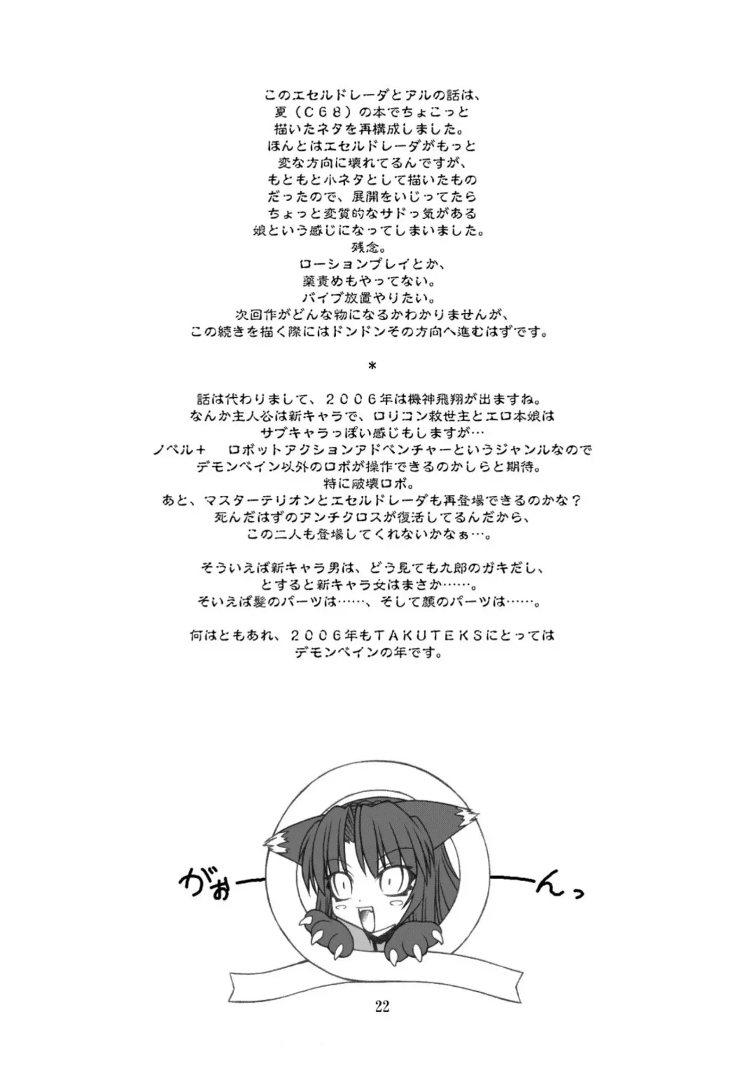 [Takuteks] NACOTO SHA-HON 2 Fhentai - Page 22