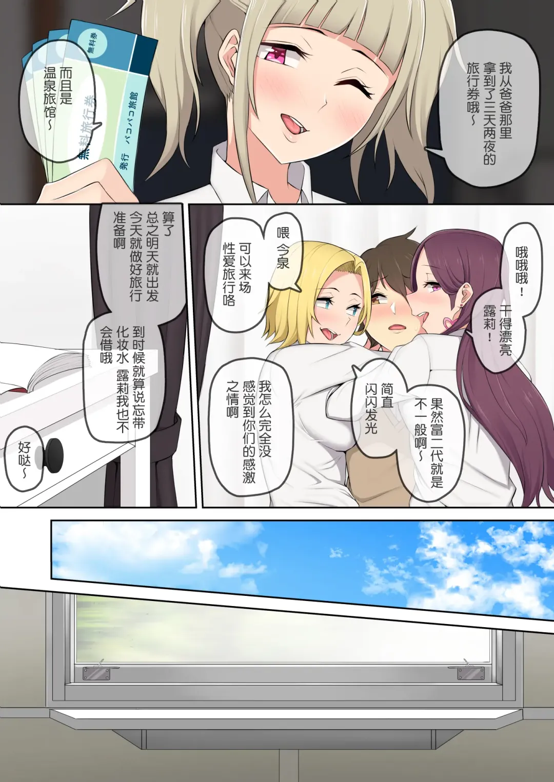 Imaizumi's house is apparently a hangout for gals.2 Fhentai - Page 9