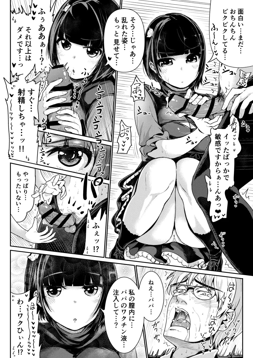 [Tomihero] Papakatsu Joshi ni Shasei Kanri sareta Ano Hi kara... Ch. 5 Fhentai.net - Page 8