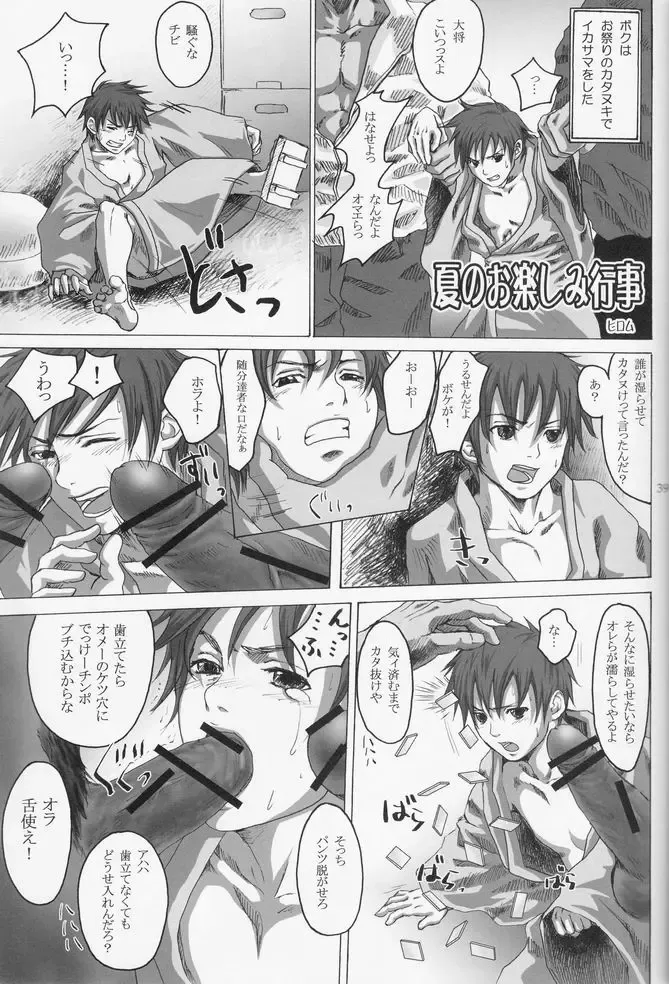 Shounen Iro Zukan 2 ~Natsumatsuri~ Fhentai - Page 38