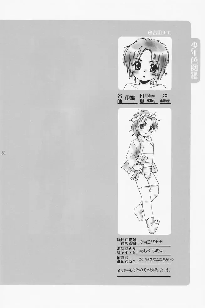 Shounen Iro Zukan 2 ~Natsumatsuri~ Fhentai - Page 55