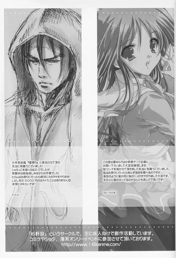 Shounen Iro Zukan 2 ~Natsumatsuri~ Fhentai - Page 58