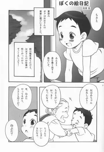 Shounen Iro Zukan 2 ~Natsumatsuri~ Fhentai - Page 8