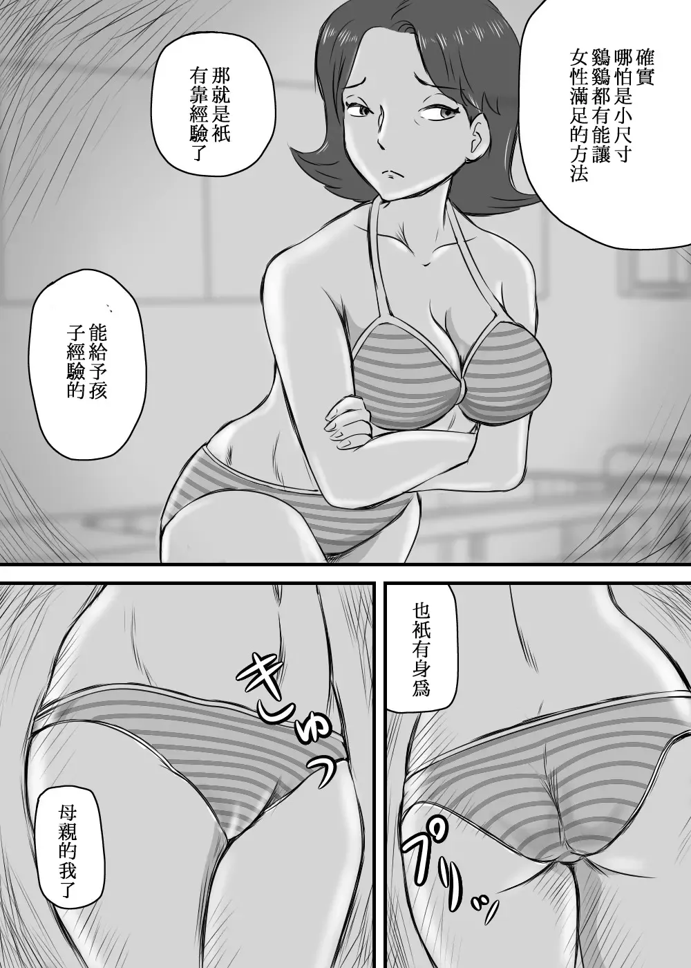 Okaa-san to Tanshou Musuko Fhentai - Page 13