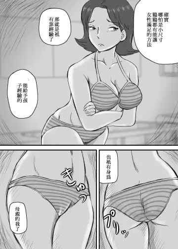 Okaa-san to Tanshou Musuko Fhentai - Page 13