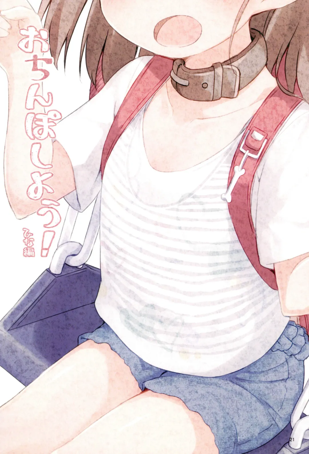 [Pirason] Osanpo Shiyou! Hina Hen Fhentai - Page 21