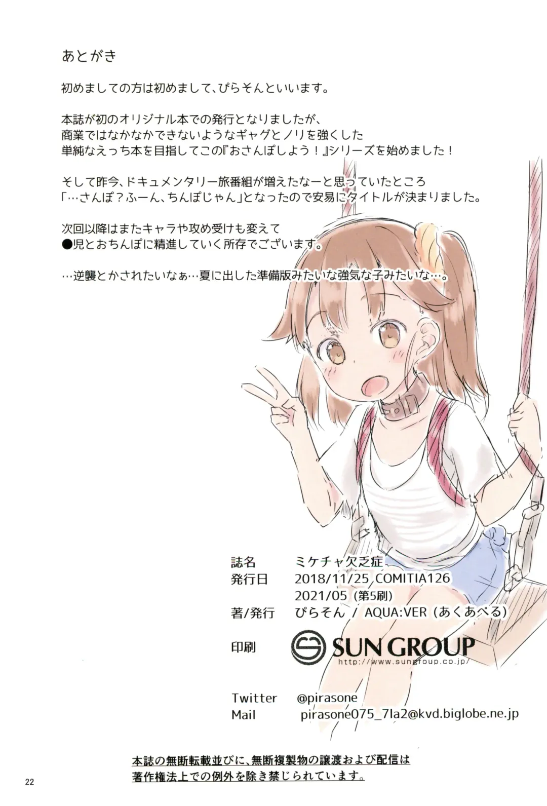 [Pirason] Osanpo Shiyou! Hina Hen Fhentai - Page 22