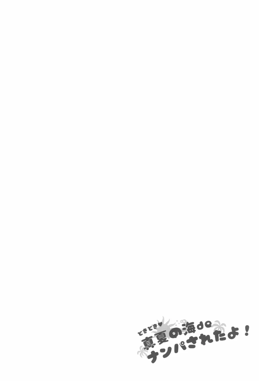 [Arekusa Mahone] Doki Doki Manatsu no Umi de Nanpa sareta yo! Fhentai - Page 48