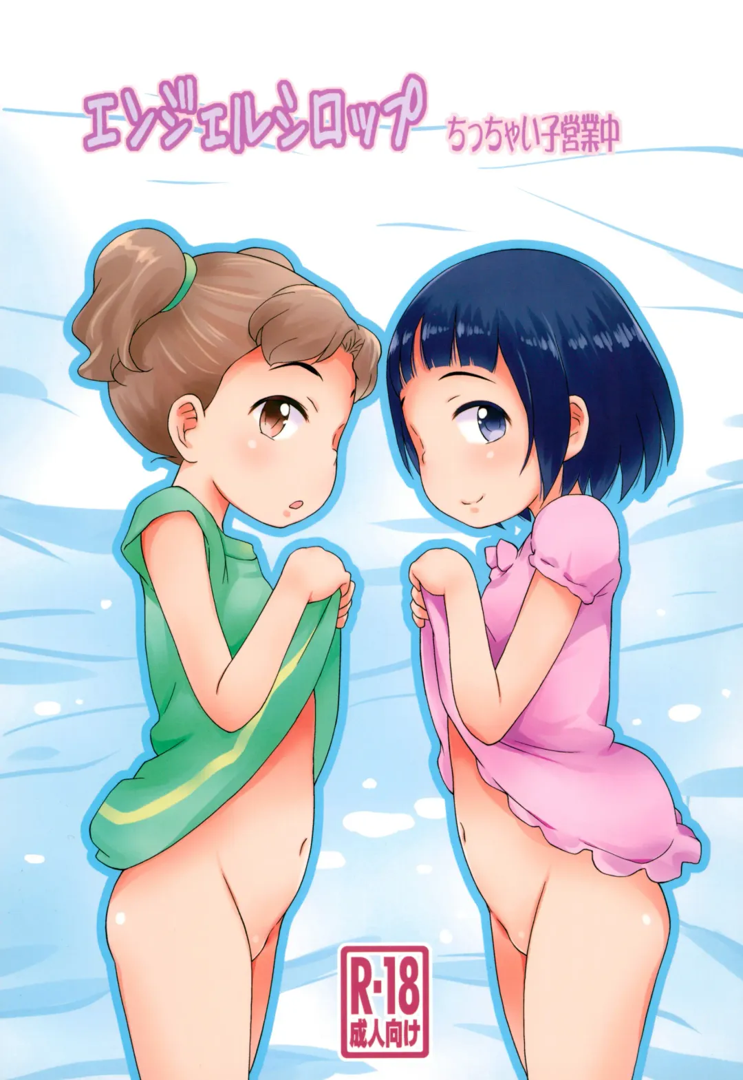 [Isawa Nohri] Angel Syrup - Chicchai Ko Eigyouchuu- Fhentai - Page 1